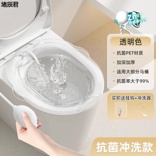 Meikejie's ass-washing artifact, men's hemorrhoid basin, bidet, women's and men's, pregnant women's squat-free women's special fumigation toilet basin, flushing rate 99%, transparent color, hook