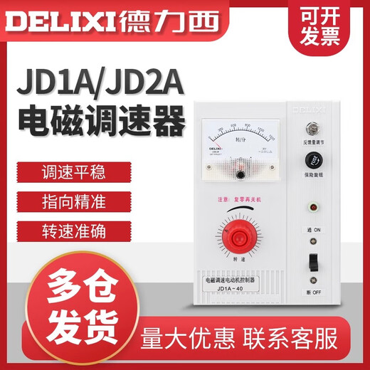 Delixi motor speed regulator JD1A-90 electromagnetic speed regulator JD1A-40 motor controller 220v JD1A-90 pointer type