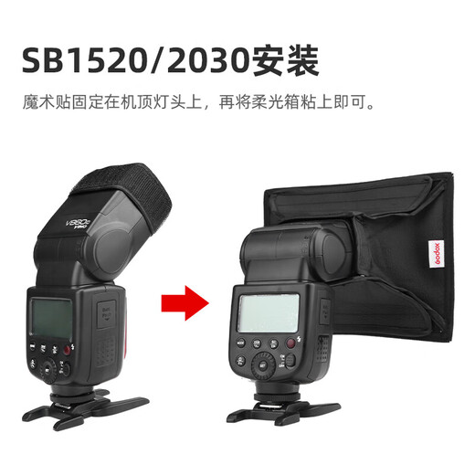 神牛（Godox） tt600 机顶闪光灯外拍单反相机通用型高速外拍灯离机热靴灯户外人像拍摄补光灯 20*30机顶柔光箱 宾得版