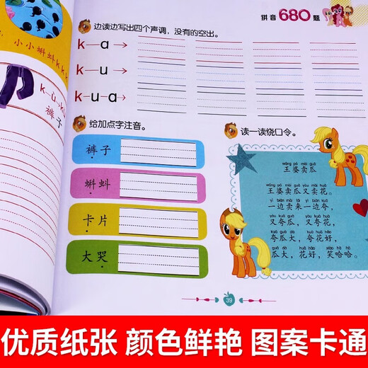 巨童小马宝莉趣味故事书游戏贴纸潜能开发幼小衔接680题早教启蒙儿童图书阅读绘本早教认知卡 幼升小轻松考试经典题·拼音680题