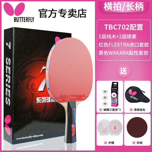 BUTTERFLY蝴蝶乒乓球拍7星专业级单拍碳素蝴蝶王兵兵拍中上级高水平横直 7星702【横拍】