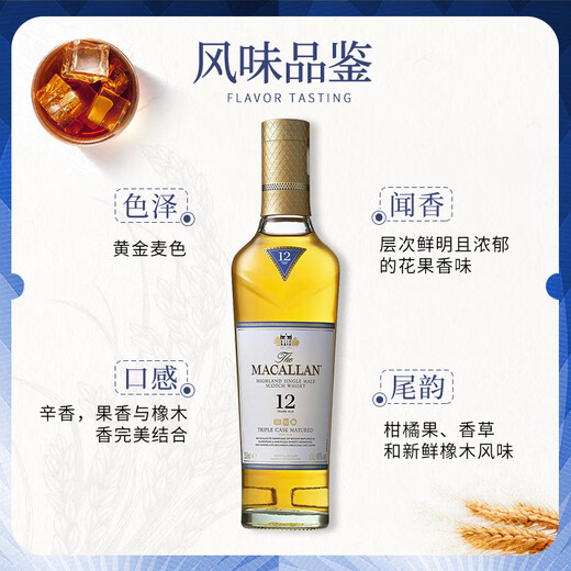 麦卡伦（MACALLAN）苏格兰 单一麦芽威士忌 洋酒12年雪莉桶 英国 原瓶进口 跨境直采 麦卡伦12年三桶 350ml