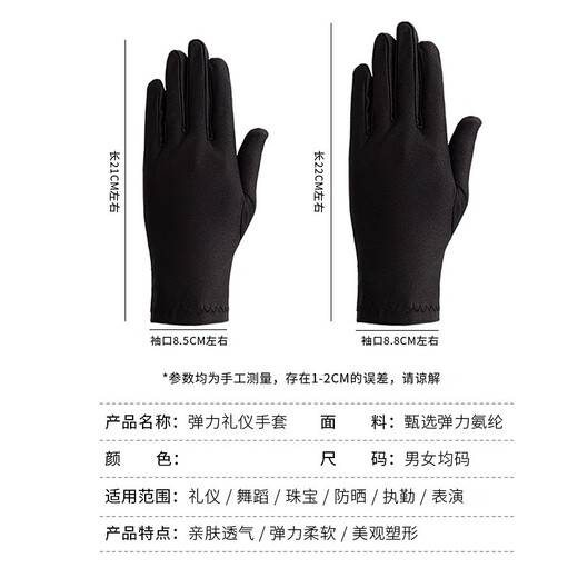 Hai Yiduo Jewelry Shopping Guide Special Gloves Luxury Diamond Watch Counter Etiquette Display Live Photo Gloves High-stretch Black 1 Pair [Universal for Men and Women]