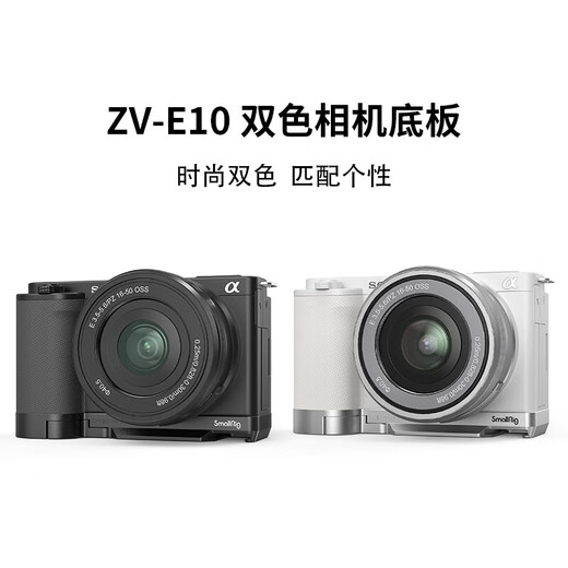 索尼（SONY) zv-e10专用兔笼 zv-e10二代兔笼微单相机摄影摄像专用拓展框适用索尼zv-e10m2k zve10 银色底板【ZV-E10专用】 适配ZV-E10一代