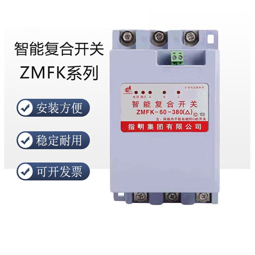 ZMFK-60-380 ZMFK-80 total compensation low voltage switching intelligent composite switch ZMFK-45-380 total compensation