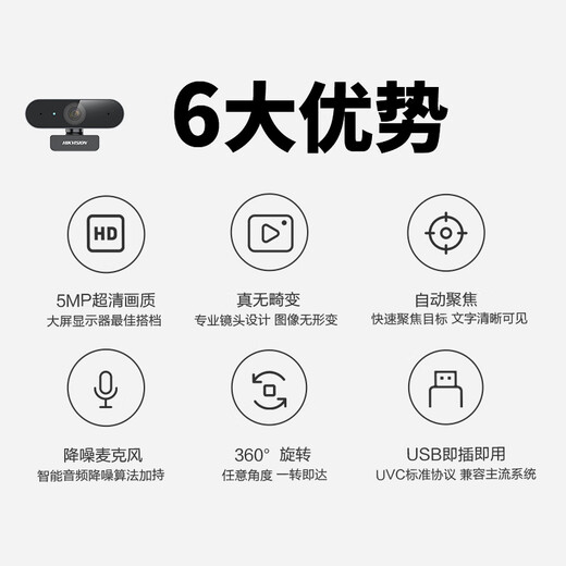 海康威视电脑摄像头高清带麦克风直播1080P广角USB外接笔记本台式机摄像机家用网课视频会议办公网 1656P USB高清摄像头|DS-E15a白