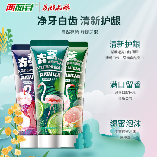 Liangmianzhen (LMZ) Qinghao gum protection toothpaste fresh breath, whitening and brightening teeth multi-effect care set 3 pieces 360g