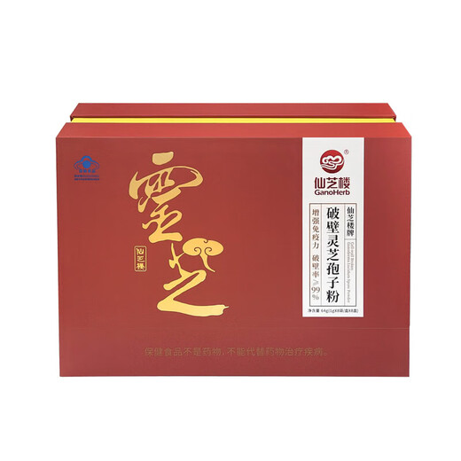仙芝楼山姆代购仙芝楼破壁灵芝孢子粉 礼盒装64g营养蓝帽子节日送礼 破壁灵芝孢子粉礼盒附礼品袋