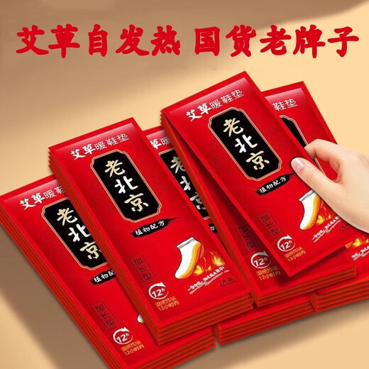 Old Beijing mugwort self-heating insoles for women and men, baby warmers, foot warmers, heated insoles, foot warmers, winter, women's size, 10 pieces, 36-39