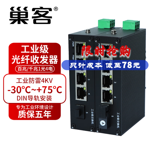 Chaoke industrial transceiver 100M Gigabit 1 optical 1 electrical 1 optical 2 electrical 1 optical 4 electrical transceiver industrial grade fiber optic transceiver industrial switch monitoring unmanaged photoelectric converter industrial grade |