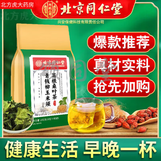 青钱柳玉米须葛根桑叶茶 苦荞栀子葛根陈皮荷叶养生茶 1袋装