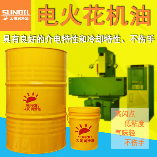 Sun environmentally friendly EMD electric spark engine oil, mirror electric discharge machining oil, electro-erosion oil, Chamel Saddick special oil, 18L spark engine oil EDM-1