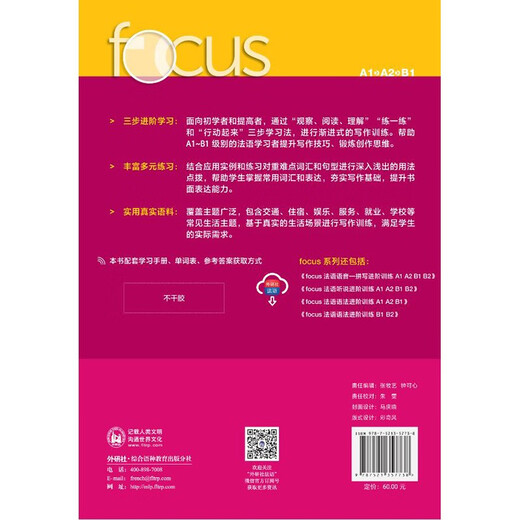 Fokus Französisch Schreiben Fortbildung A1A2B1 (mit App-Scan-Code-Lernhandbuch, Wortliste, Referenzantworten)