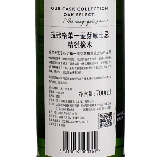 拉弗格（Laphroaig）精锐橡木桶单一麦芽700ml礼盒苏格兰雷岛威士忌洋酒 