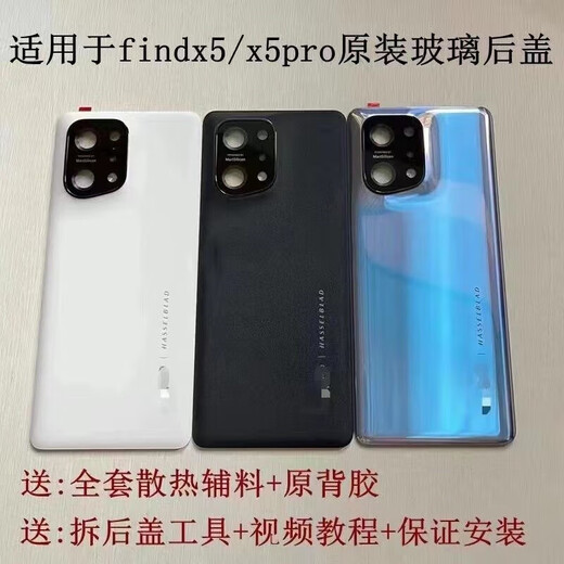 OPPOFindx5 original back cover frosted glass rear screen disassembly battery cover Find X5 original frosted elegant white with frame piece and back
