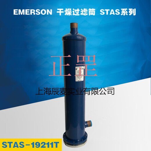 Emerson Dry Filter Cartridge STAS-485T --487T-9611T-1449T-19213-17T STAS-4411T (interface 1-3 / 8 35 mm)
