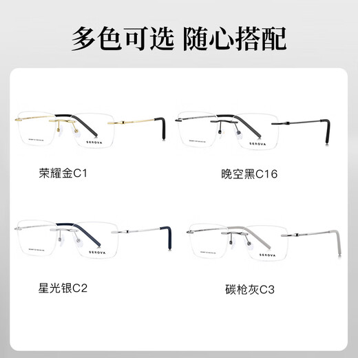 施洛华商务无框钛架小脸眼镜近视男超轻防蓝光斯文框可配近视眼镜SC687 SC687星光银C2 镜架+依视路1.67膜岩镜片