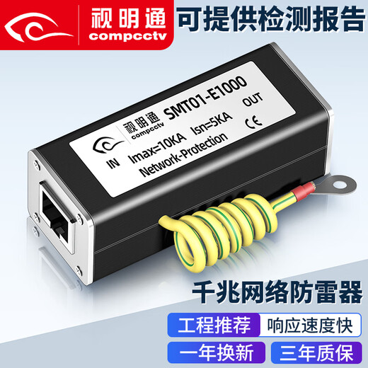 
Shimingtong Gigabit network signal lightning protector 1000M surveillance network camera protector surge protector lightning arrester