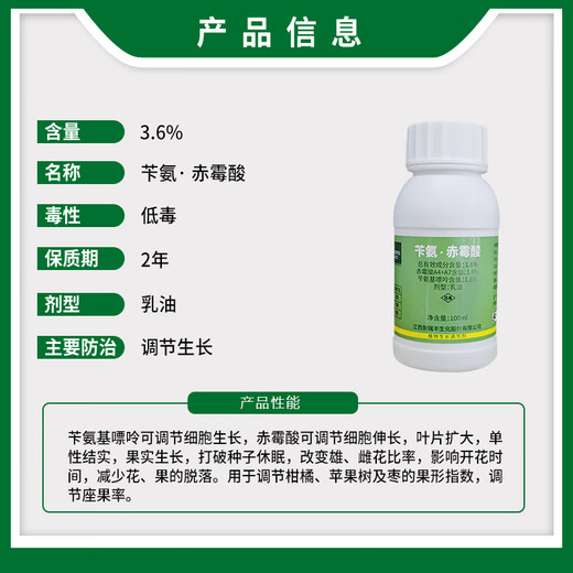 Xinruifeng Guoqi 3.6% benzylamine gibberellus jujube citrus apple tree plant growth regulator 100ml