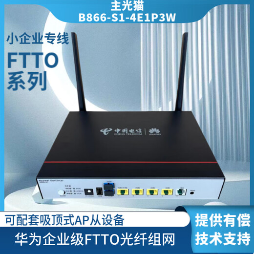 
Huawei FTTR Enterprise B866 10 Gigabit Light Cat Ceiling AP Powered by remote terminal of B671 composite fiber Huawei composite fiber 50 meters