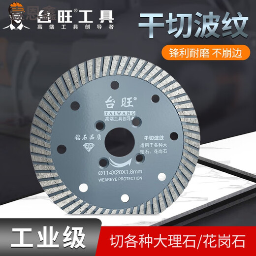 Taiwang ceramic tile cutting piece vitrified tile ceramic microcrystalline stone all-ceramic ultra-fine corrugated special angle grinder blade Taiwan Taiwang 112 durable king 1 piece