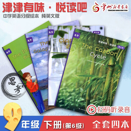 津津有味悦读吧第123456级七7八8九9年级上下册 初中英语阅读译林 【津津有味悦读吧 第3级 八上】现货秒发