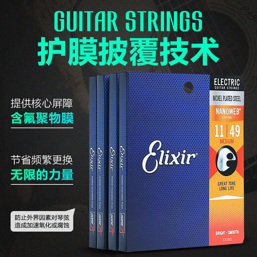 Elixir伊利克斯电吉他弦覆膜镀膜防锈覆膜一套6根全套琴弦19052 【顺丰】12052特薄覆膜+礼