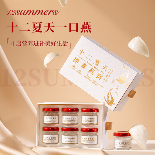 十二夏天即食燕窝20g*6一口燕窝礼盒装0脂孕妇营养品滋补品送女友送老婆送妈妈 年货节日礼物礼品礼盒装