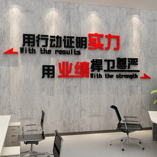 
Shuangpo 2024 new performance is dignity sales company corporate culture atmosphere layout motivational wall stickers slogans 1047 performance dignity-Black big red small