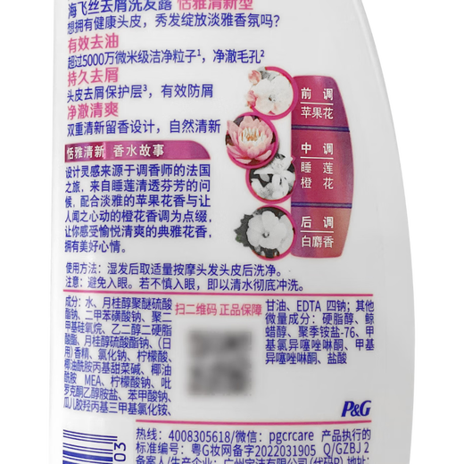 海飞丝海飞丝洗发水丝质顺滑去屑清爽柠檬去油洗头膏男女通用洗发露 恬雅清新300g