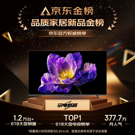 小米（MI）电视S85 Mini LED 85英寸 640分区 1200nits 240Hz 澎湃OS 一级能效 L85MA-SPL 国家补贴以旧换新