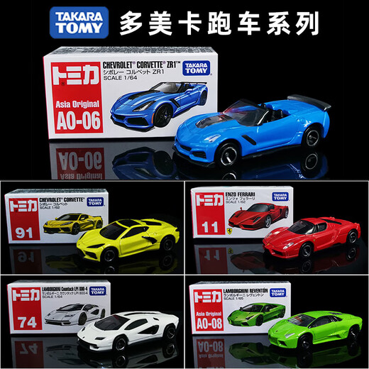 Tomica Domeka alloy car model sports car series Lamborghini Ferrari Mercedes-Benz BMW simulation toys 089 Lamborghini dark green sports car 15843