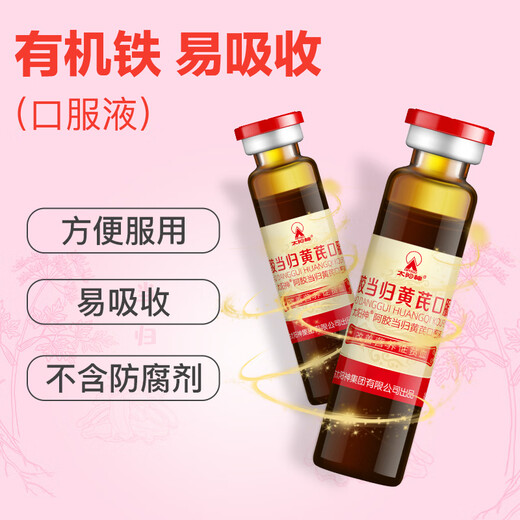 太阳神阿胶当归黄芪口服液改善营养性贫血补铁补血气女人食品 12支/盒*3