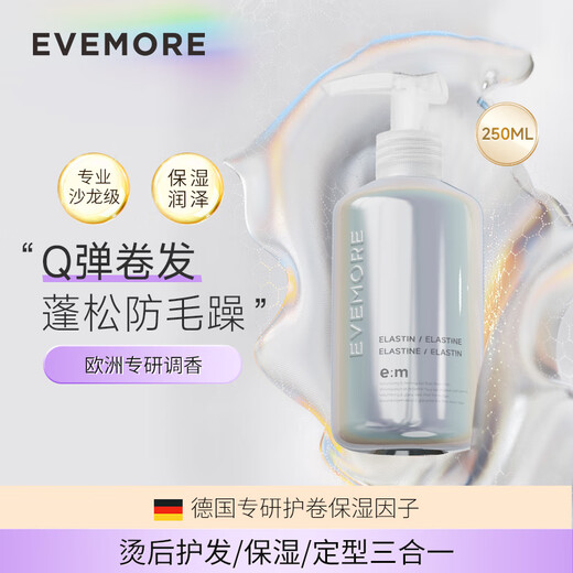 EVEMORE Elastin 250ml Women's Curly Hair Fluffy Moisturizing Perm and Dyeing Hair Care Volume Base Styling Hair Care Essential Oil Anti-frizz 250ml 1 Bottle Curly Hair Moisturizing Style