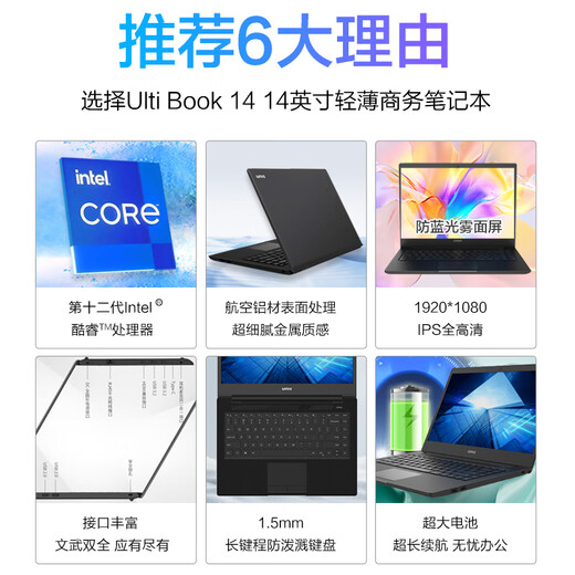 Unigroup Ultibook Pro 14 ultra-lightweight business office laptop 14-inch home live broadcast college student online course game design portable laptop Ten core i7-1255U/Ruiju core graphics/WiFi6 [customized] 32G memory + 1TB high-speed solid-state drive
