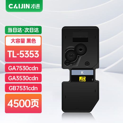 Caijin подходит для Lischen GA7530CDN Powder Box Black GA3530CDN чернильный картридж GA3531CDN Компьер-коробка тонера GA3532CDN Box GA3533CDN TL-5353