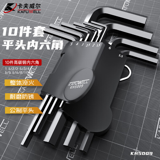卡夫威尔 平头内六角扳手套装10件套自行车扳手螺丝刀手动维修工具 KH5009