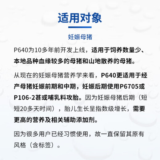 Chuanshi P640 4% pregnant sow premix pig feed for pregnant sows net weight 20kg pig feed 20kg