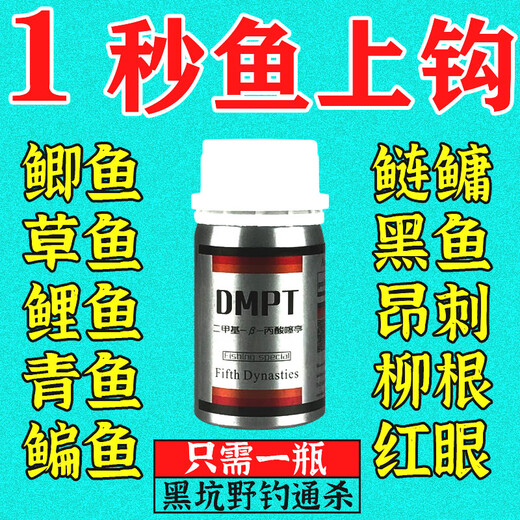 Dmpt fish attractant opening agent imported from Germany fishing medicine wild fishing stone bite attractant aquatic feed additive 1 second fish hooked 1 bottle
