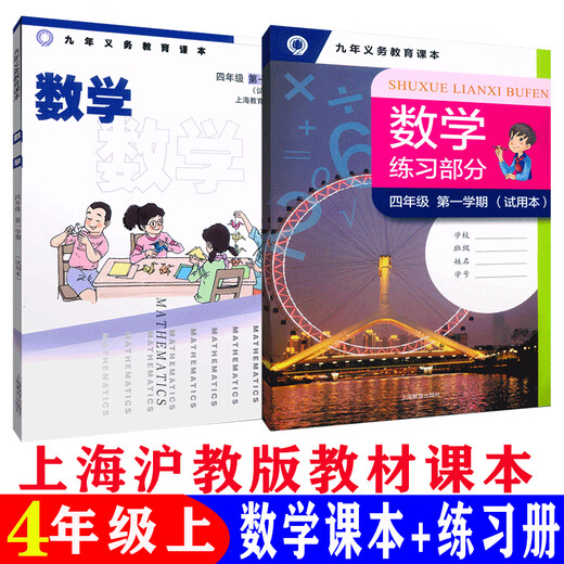 沪教版上海小学数学教材一二三四五年级第一二学期12345上下课本 小学通用 4上 数学 练习册