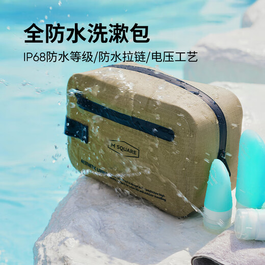M Square洗漱包男洗漱包旅行便携洗澡用品防水收纳包钓鱼路亚包 米白色