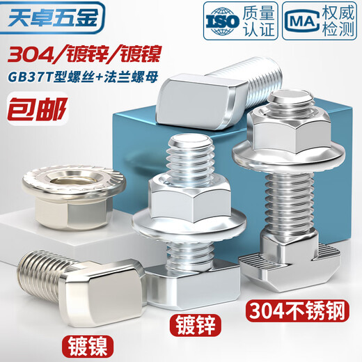 Tianzhuo Hardware European standard T-type screw aluminum profile accessories T-bolt flange nut set M5M6M8 20/30/40/45 type nickel-plated European standard 45 type-M8*20 (10 sets)