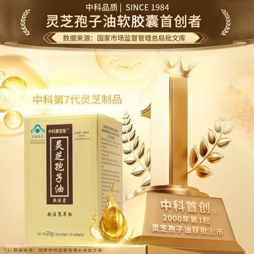 
Zhongke Sairos Ganoderma lucidum spore oil soft capsule spore powder concentrated extraction enhancement immunity health care gift 40 capsules * 6 bottles gift box [Laoke Consolidated] 67.1% of triterpenes