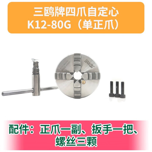 三栖虎定制四爪自定心联动车床卡盘手动K1280100125160200卡爪同心 三鸥K12250前穿三孔四爪自定心