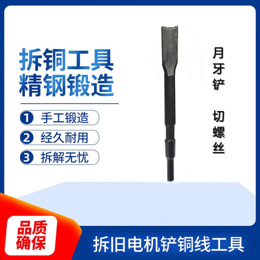 Sheng Xinhui's copper dismantling artifact, a tool for dismantling motor copper, an electric pick, and a copper shovel, a tool for dismantling old motors, a chisel, shoveling copper wire, and removing scrap copper pull-head forks. Secondary forging 6-piece set (120+sector+50+broken shell+crescent+Y