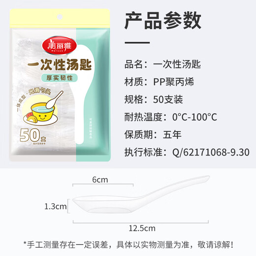 Meliya disposable spoons individually packaged 50 small spoons food-grade spoons high temperature resistant take-out ice cream spoon