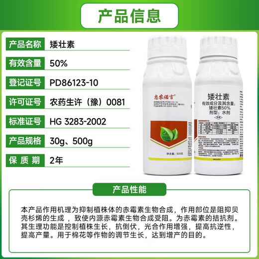 50% chlormequat, wheat, cotton, corn, flower growth control drug, anti-lodging stem thick growth regulator 500g