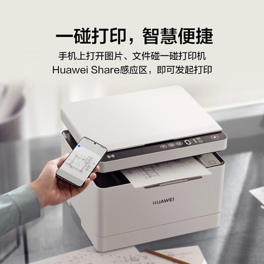 Huawei black and white laser multi-function printing machine, office, commercial, student home use/print, copy and scan three-in-one/automatic double-sided/wireless printing PixLab X1