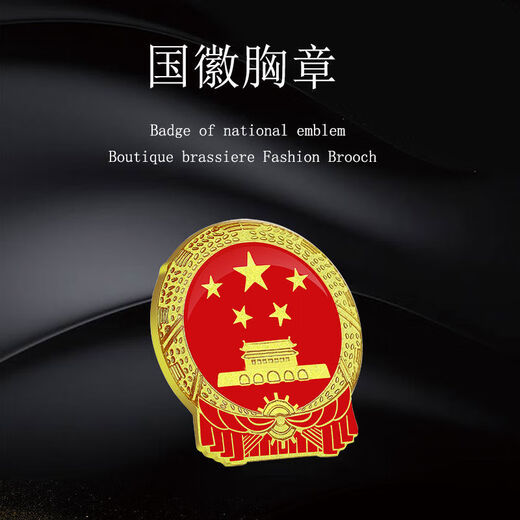 National emblem new version Chinese emblem patriotic commemorative medal brooch collar emblem pin magnet buckle (2.5c (2.5cm) pin style 1 piece