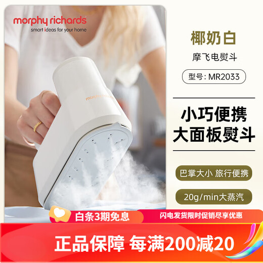 Morphyrichards Morphyrichards Handheld Garment Steamer Household Small Steam Iron Multifunctional Ironing Artifact Portable Steam Iron Coconut Milk White (MR2033)